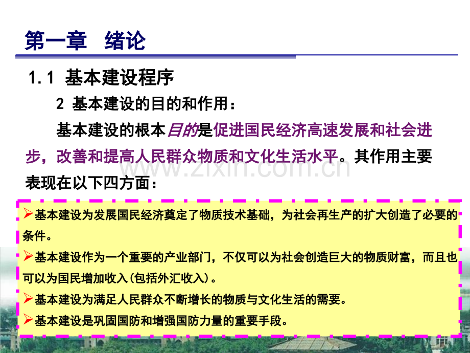 水利工程造价.ppt_第3页