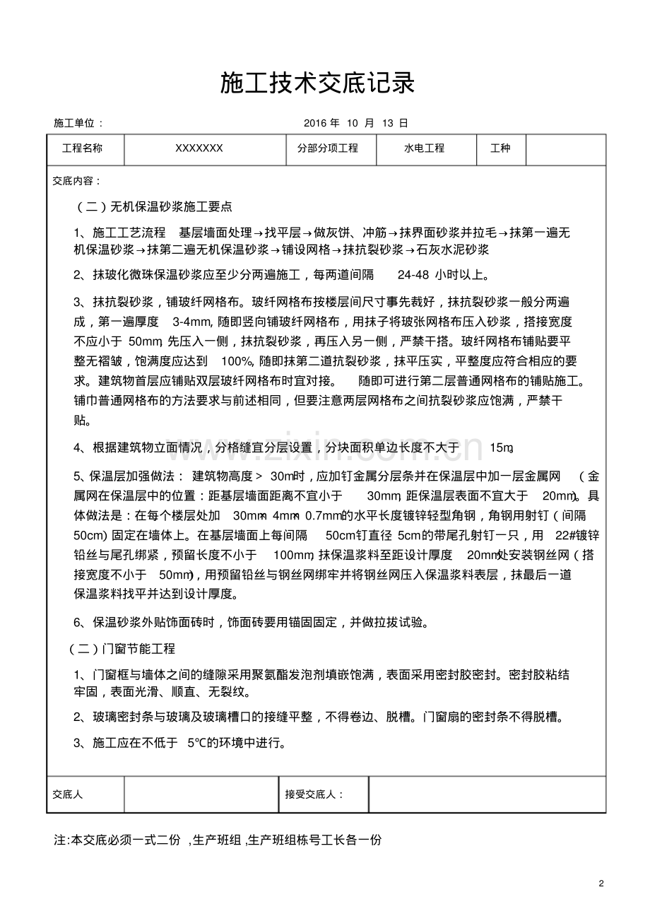 节能工程施工技术交底.pdf_第2页