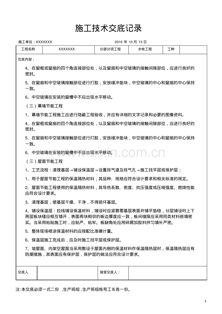 节能工程施工技术交底.pdf_第3页