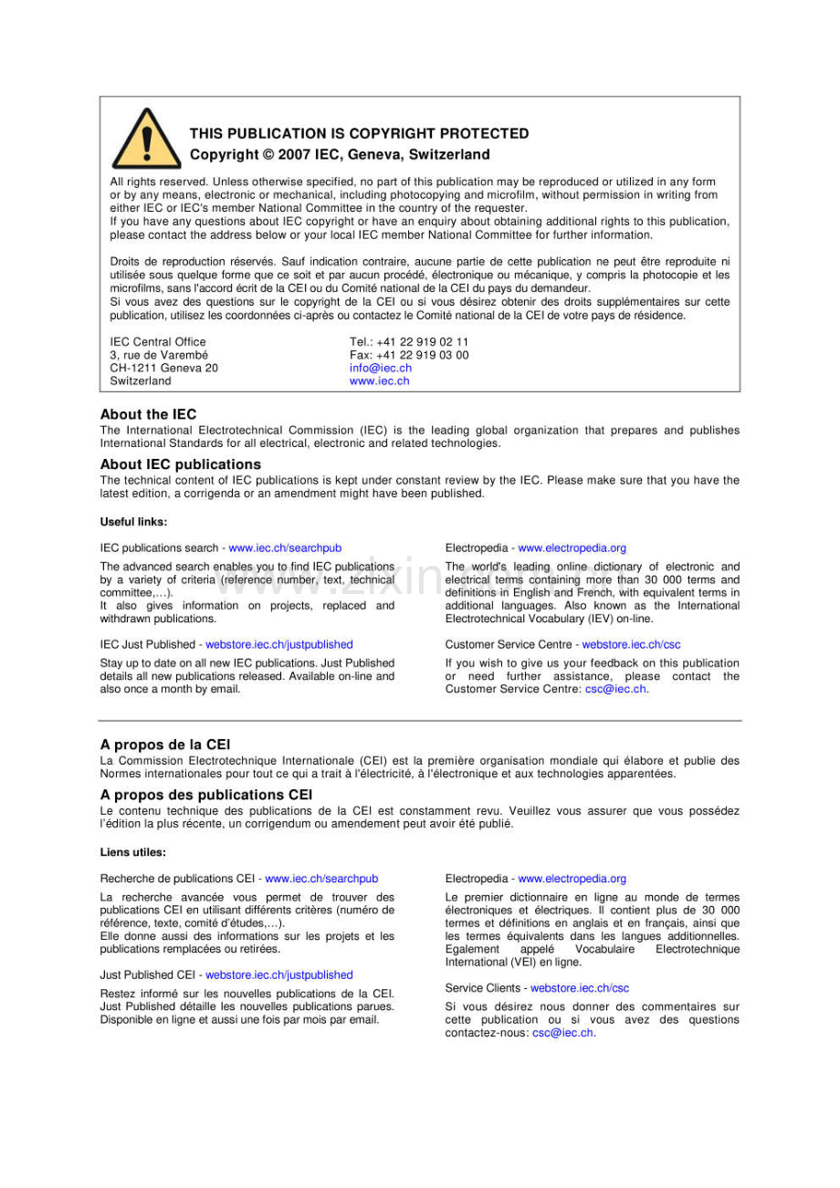 IEC 61158-3-16-2007.pdf_第2页