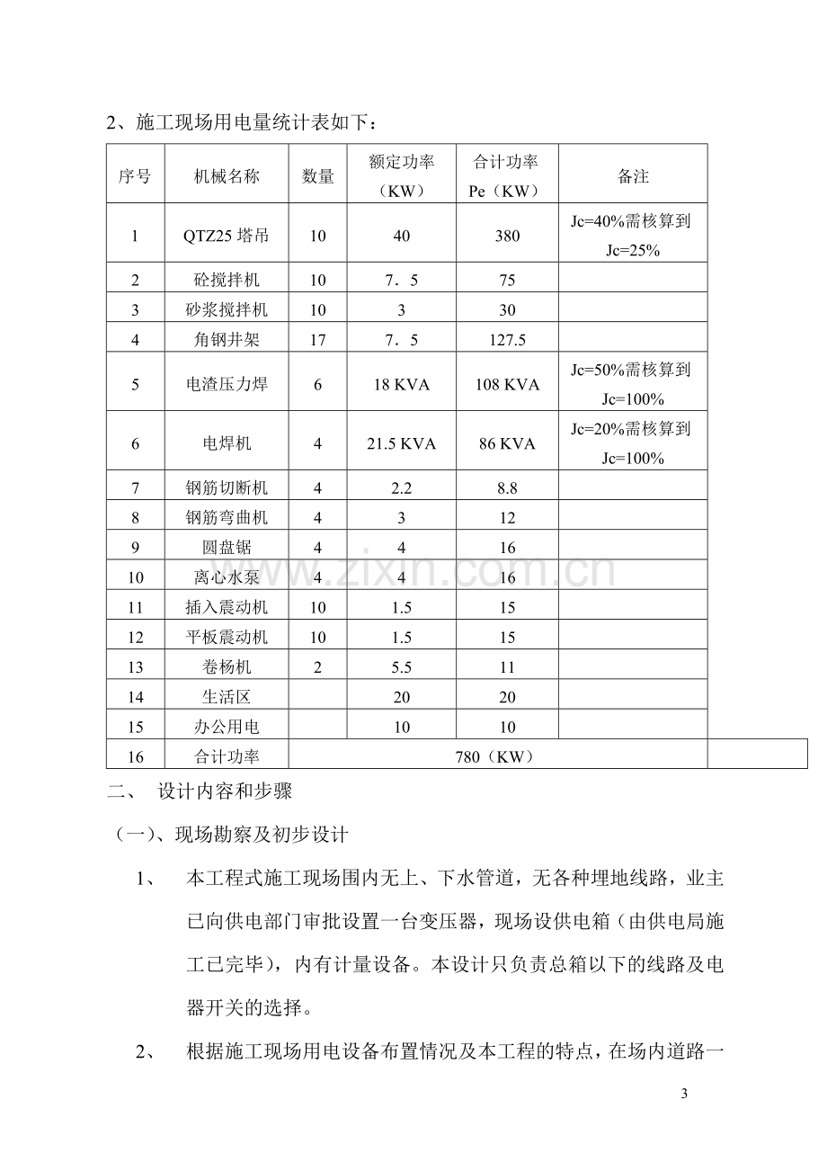 临时施工用电专项方案1.doc_第3页