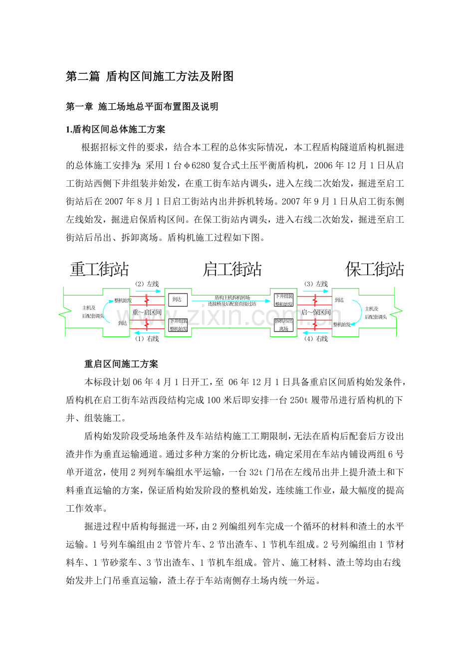 盾构施工方案.doc_第1页