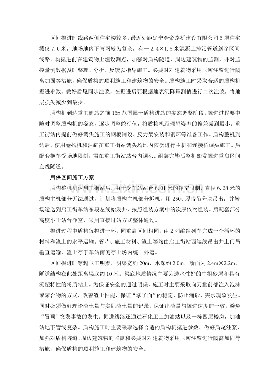 盾构施工方案.doc_第2页