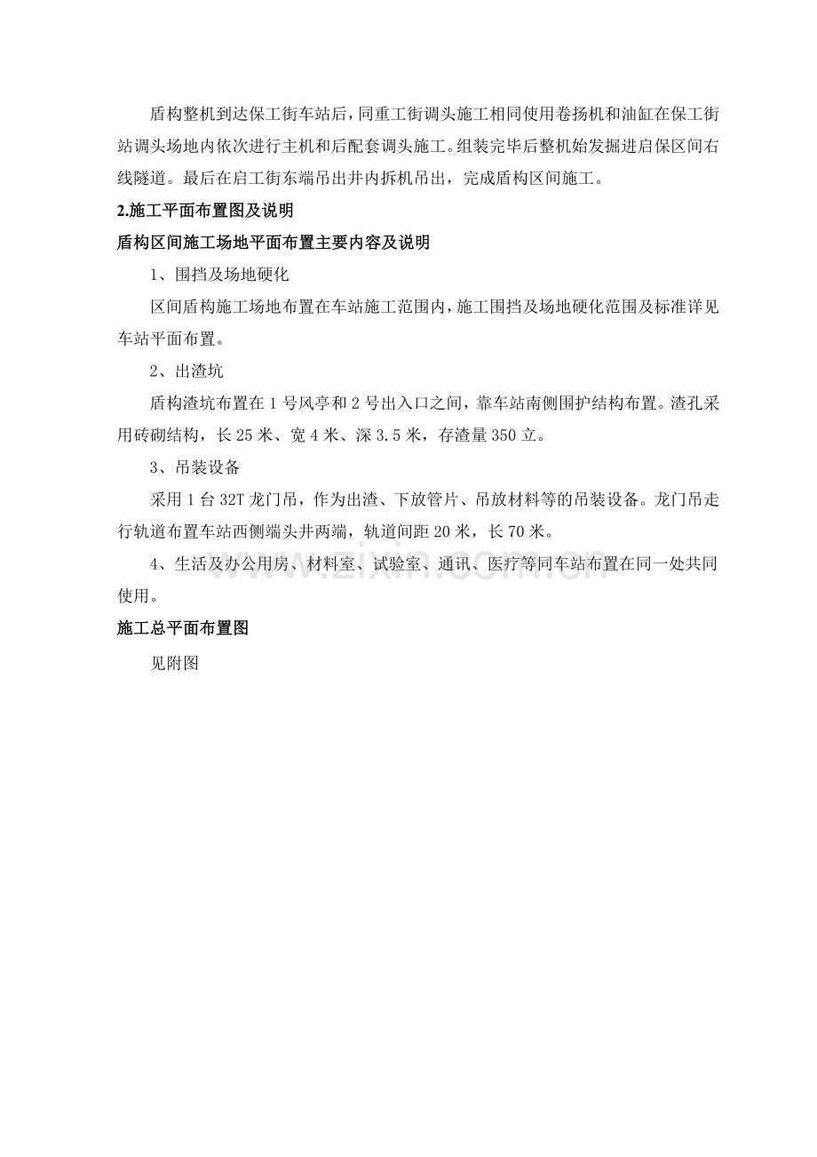 盾构施工方案.doc_第3页