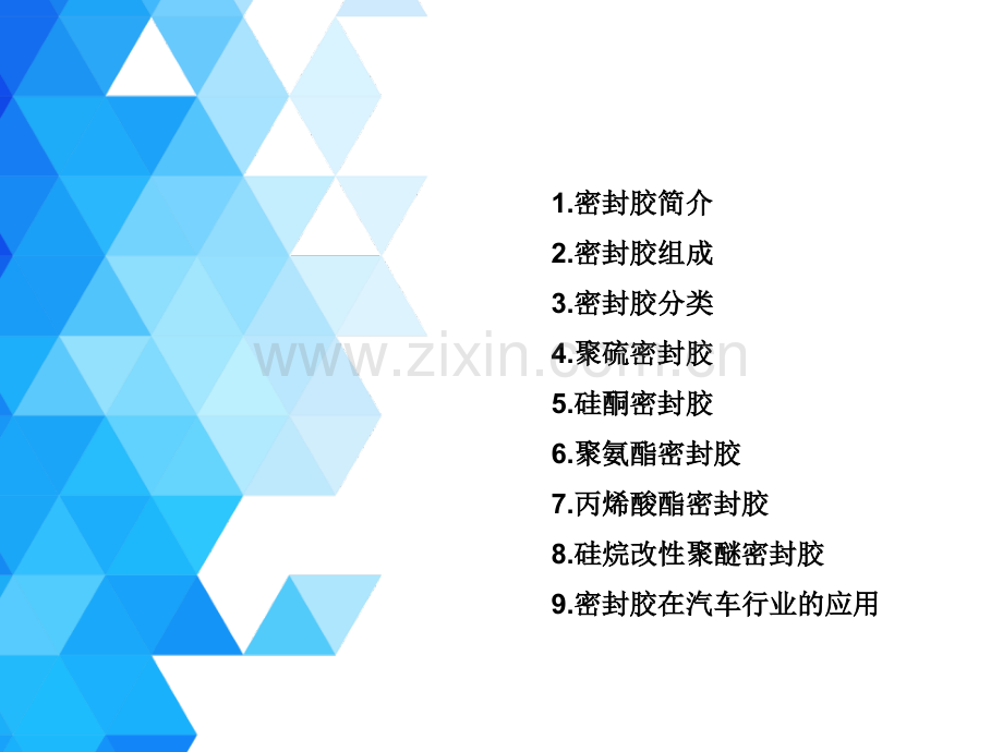 密封胶种类及应用.ppt_第2页