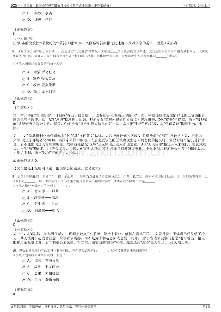 2023年中国银行中银基金管理有限公司校园招聘笔试冲刺题（带答案解析）.pdf_第3页