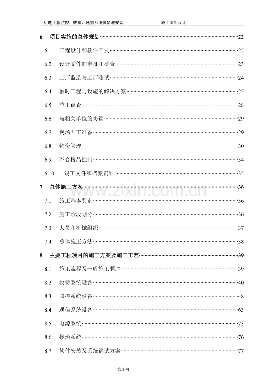 高速公路监控施工组织设计.doc_第2页