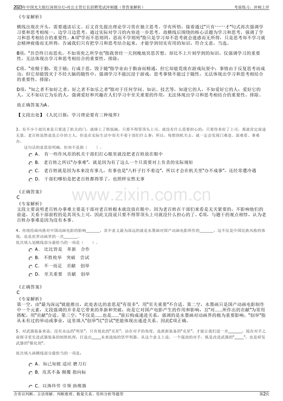 2023年中国光大银行深圳分行-对公主管行长招聘笔试冲刺题（带答案解析）.pdf_第2页