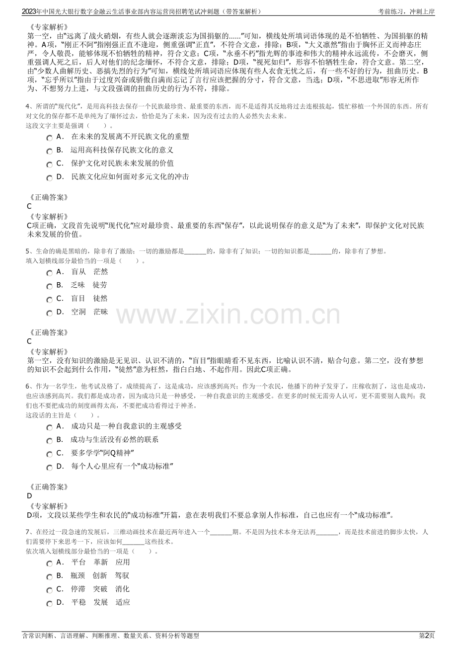 2023年中国光大银行数字金融云生活事业部内容运营岗招聘笔试冲刺题（带答案解析）.pdf_第2页