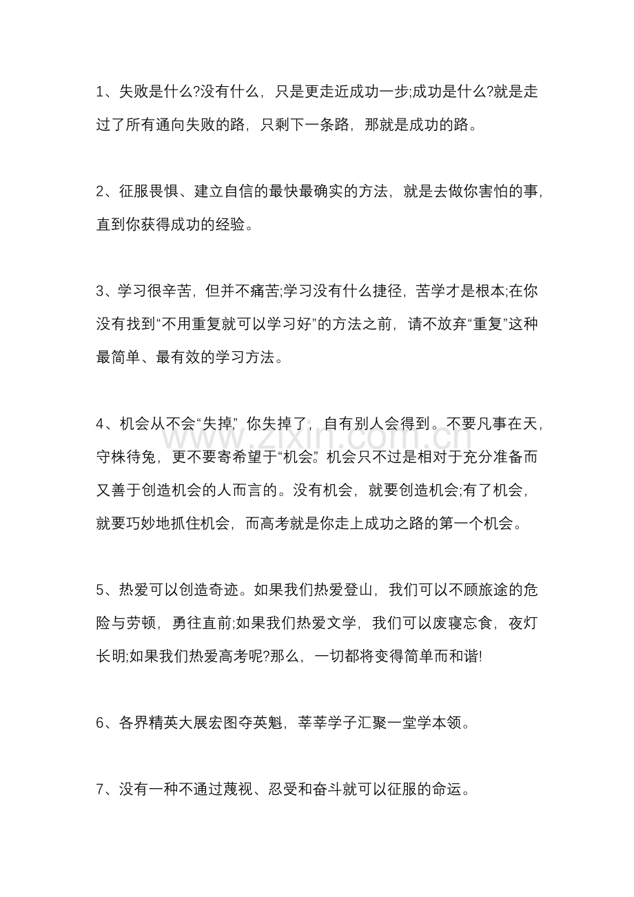 高考励志名言70句经典.docx_第1页