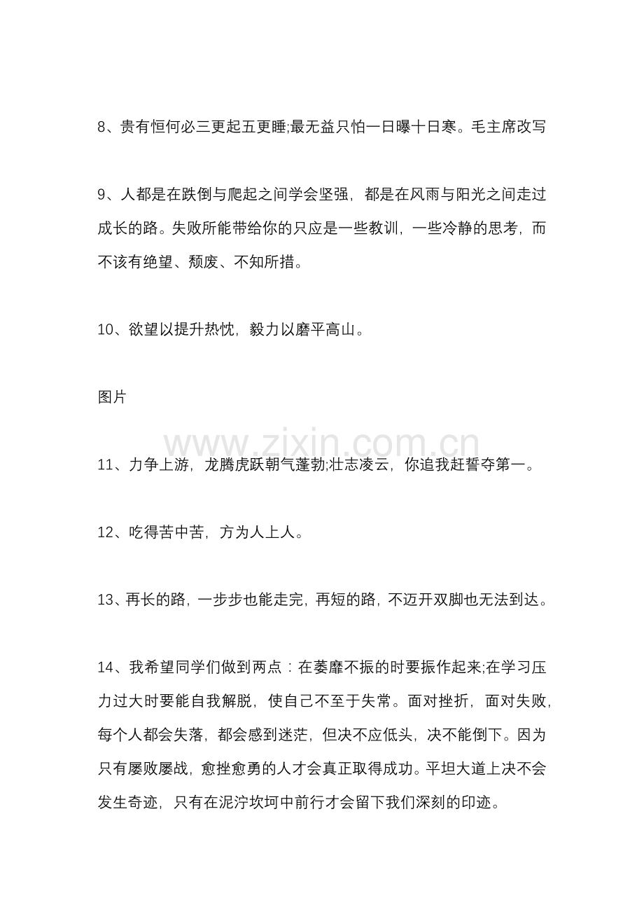 高考励志名言70句经典.docx_第2页