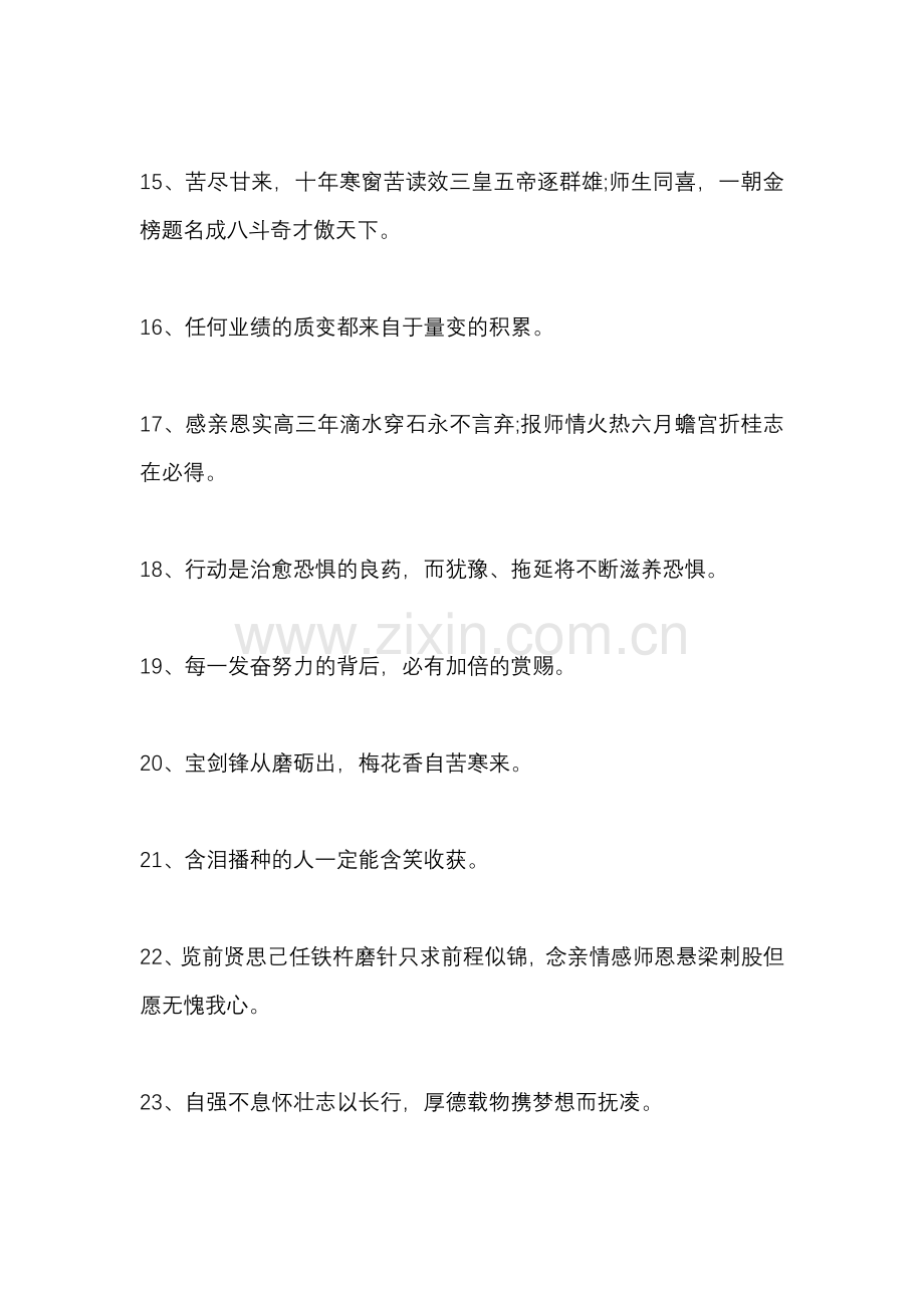 高考励志名言70句经典.docx_第3页