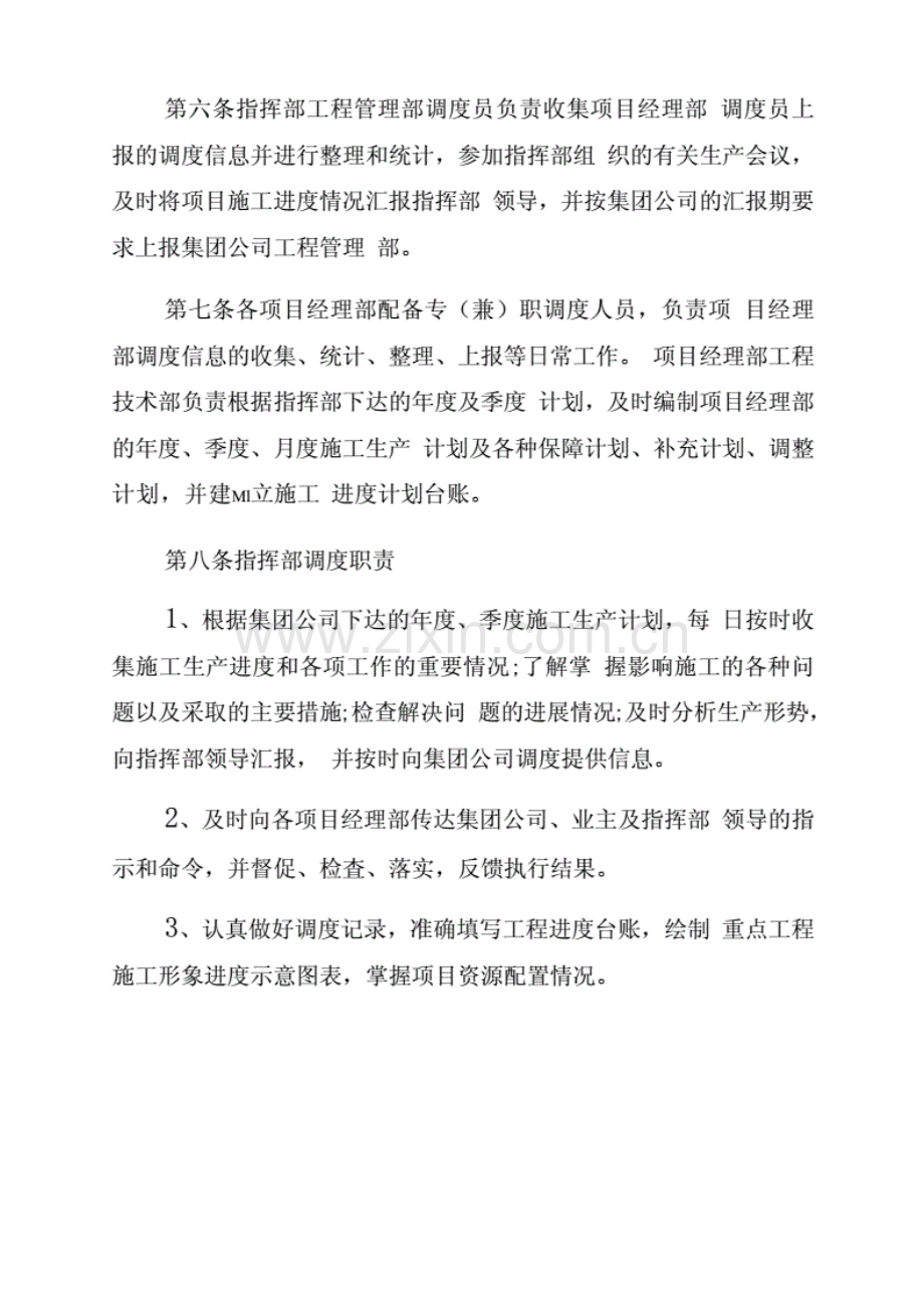 施工进度计划及调度管理办法..pdf_第2页