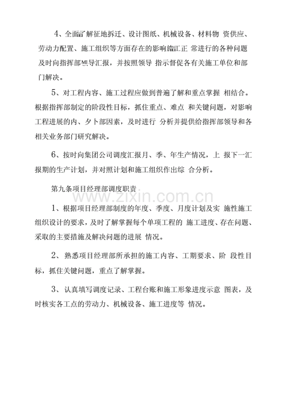 施工进度计划及调度管理办法..pdf_第3页