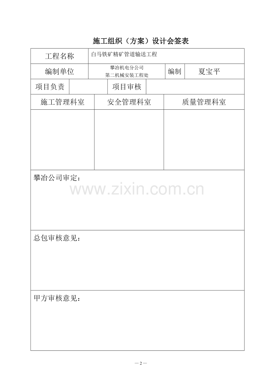 白马铁矿精矿管道输送工程施工方案.doc_第2页