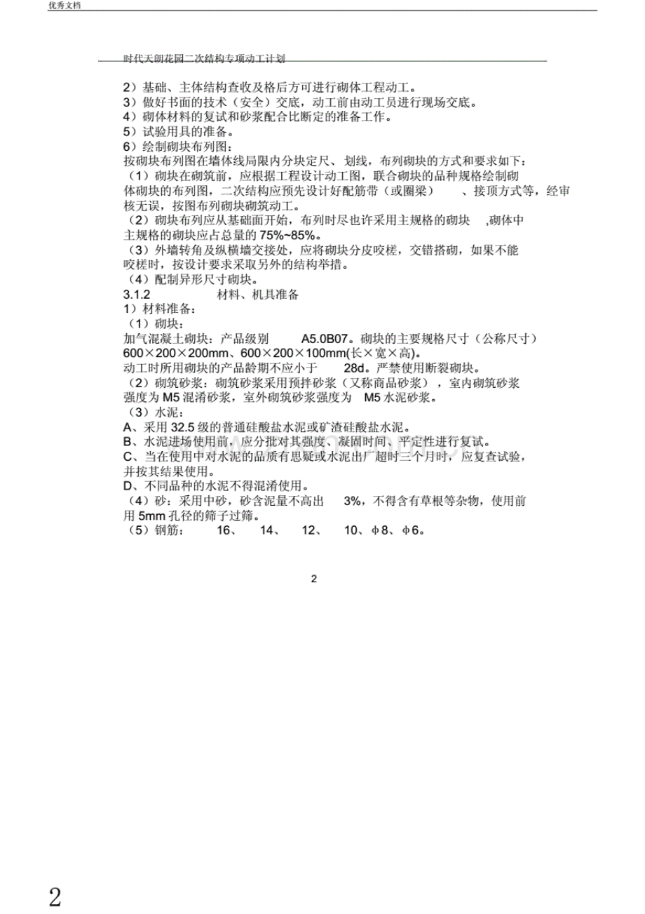 二次结构专项施工方案..pdf_第2页