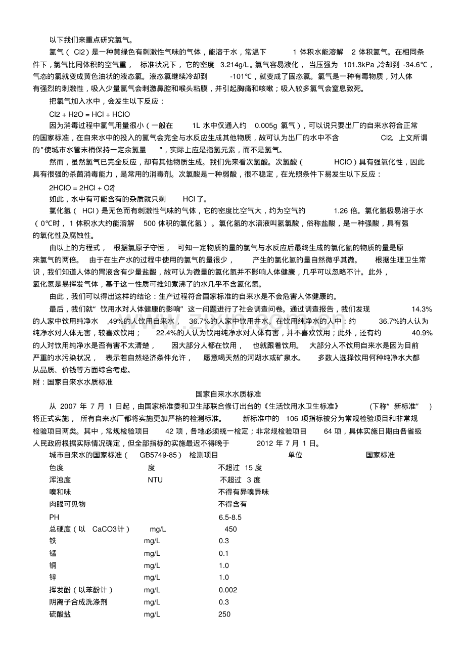 自来水生产过程和工艺流程.pdf_第2页