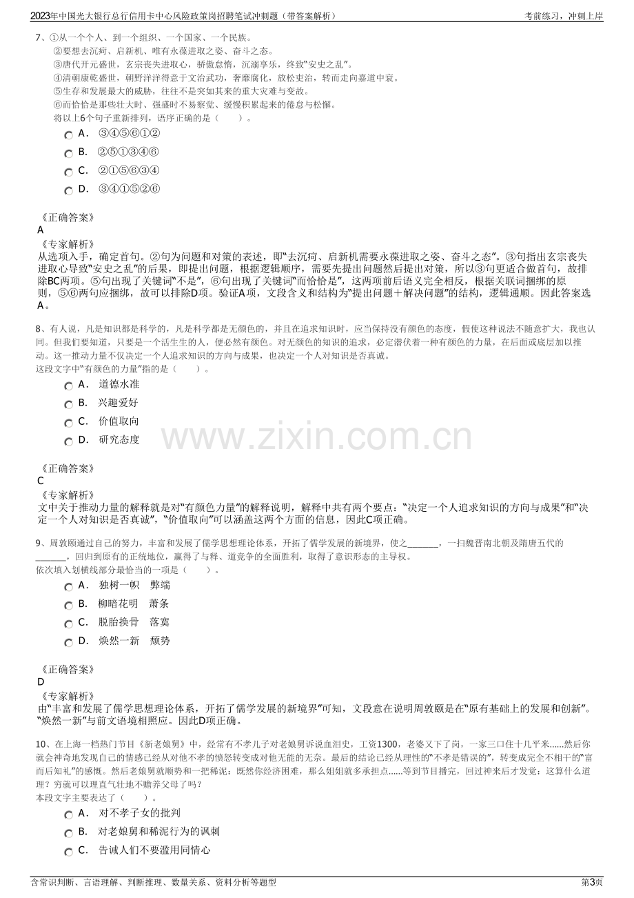 2023年中国光大银行总行信用卡中心风险政策岗招聘笔试冲刺题（带答案解析）.pdf_第3页