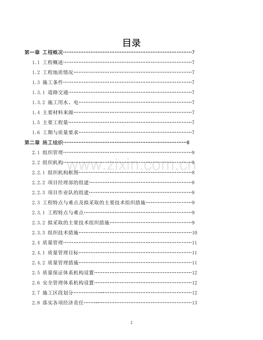 武汉某加油站改扩建工程施工组织设计_new.doc_第2页