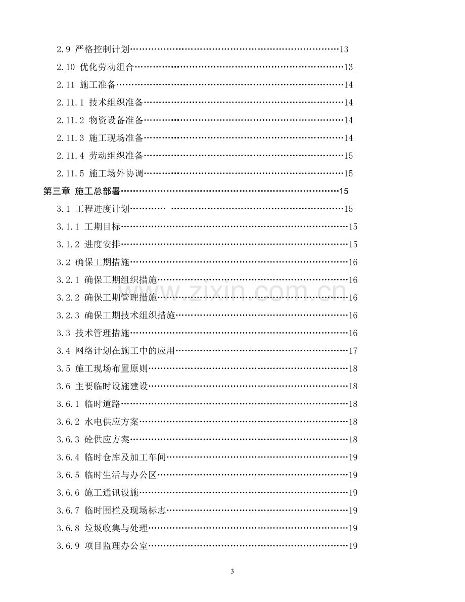 武汉某加油站改扩建工程施工组织设计_new.doc_第3页