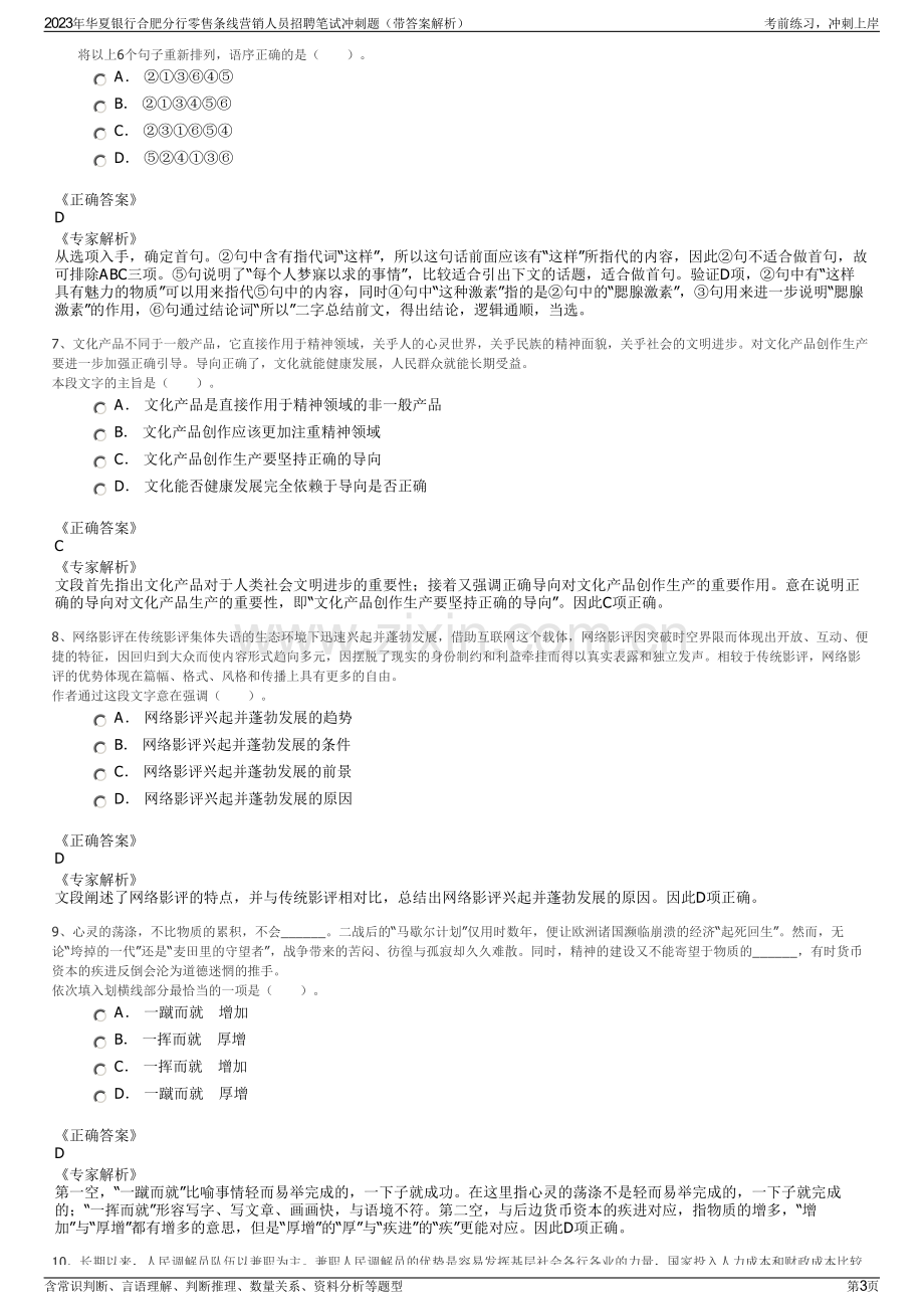 2023年华夏银行合肥分行零售条线营销人员招聘笔试冲刺题（带答案解析）.pdf_第3页