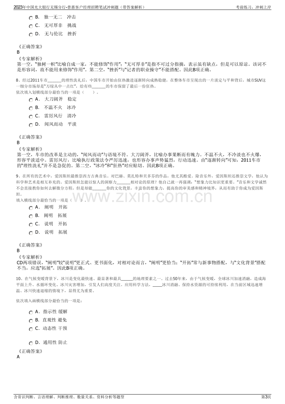 2023年中国光大银行无锡分行-普惠客户经理招聘笔试冲刺题（带答案解析）.pdf_第3页