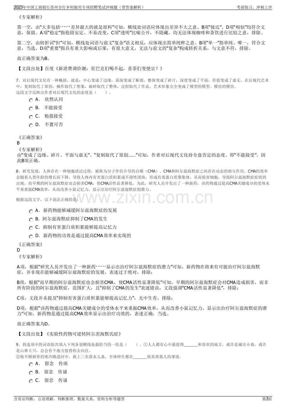 2023年中国工商银行苏州分行乡村振兴专项招聘笔试冲刺题（带答案解析）.pdf_第3页