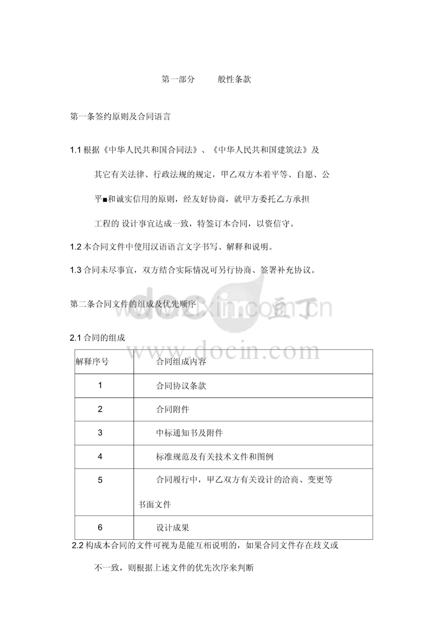 建设工程设计合同示范文本幕墙.pdf_第3页