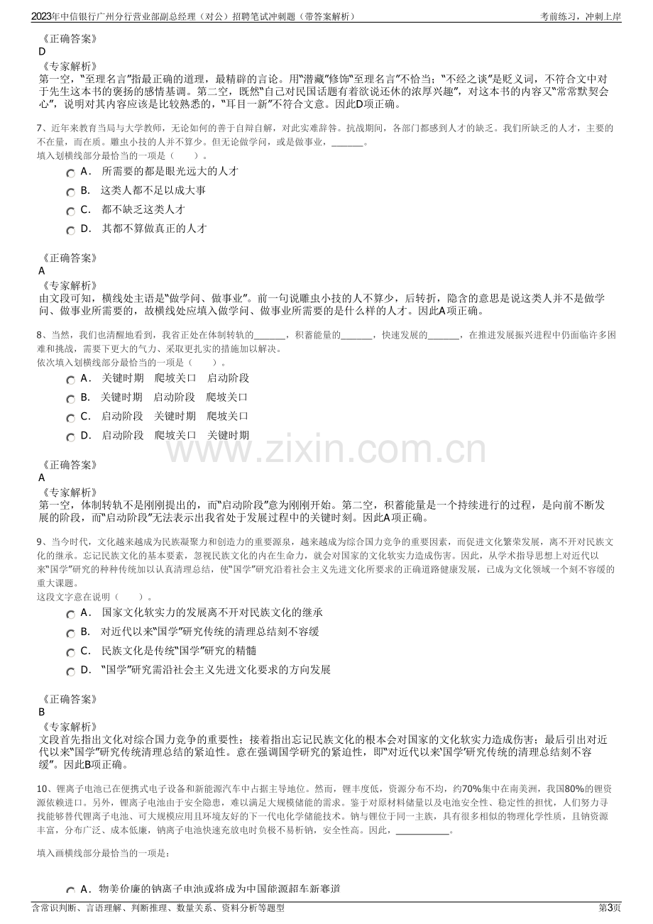 2023年中信银行广州分行营业部副总经理（对公）招聘笔试冲刺题（带答案解析）.pdf_第3页