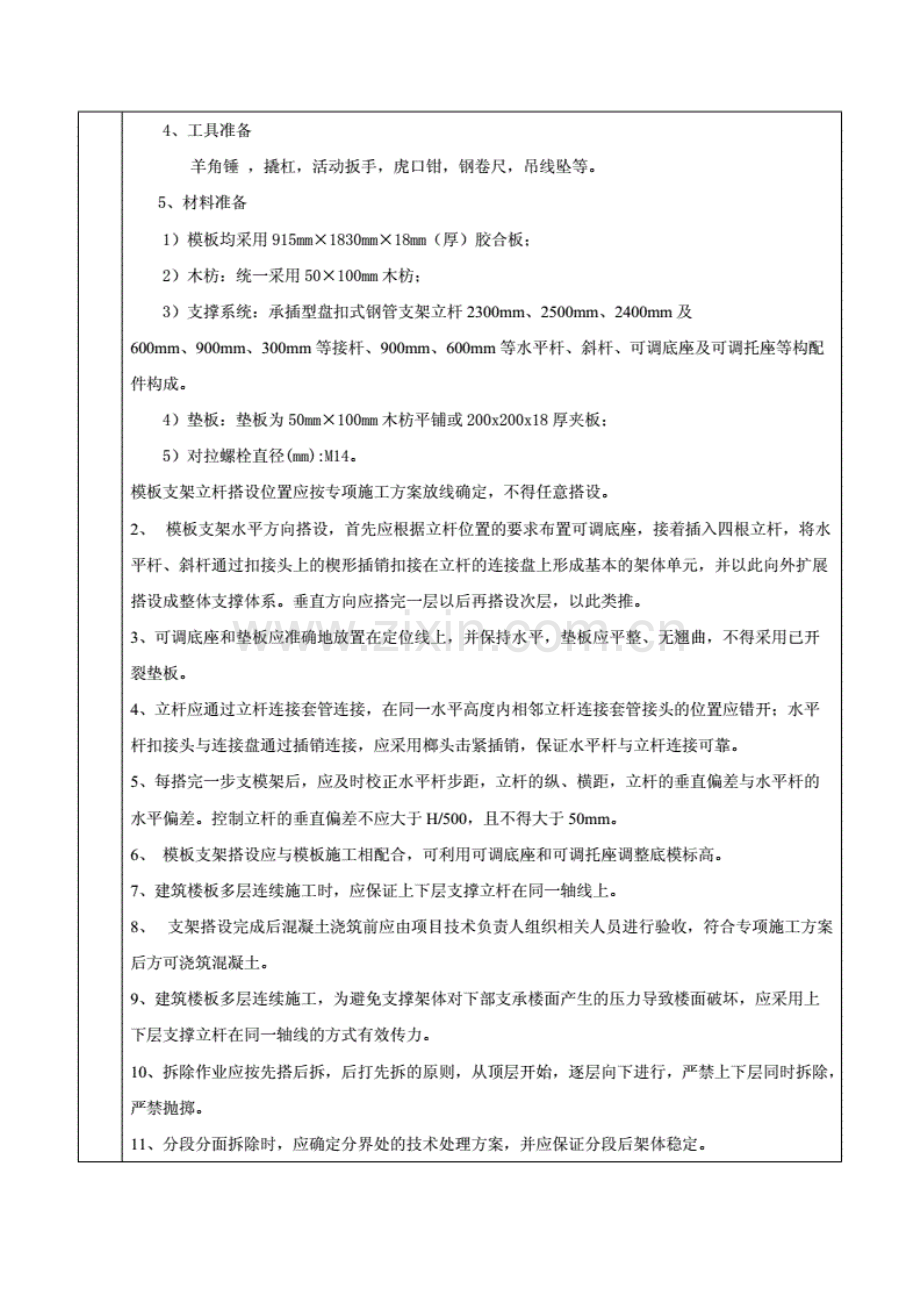 承插型盘扣式钢管支架安全技术交底.pdf_第2页