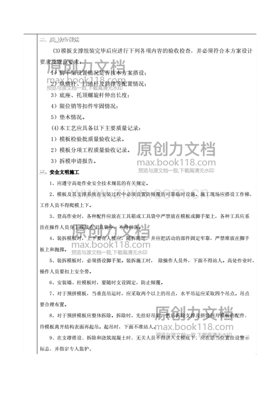 承插型盘扣式钢管支架安全技术交底.pdf_第3页