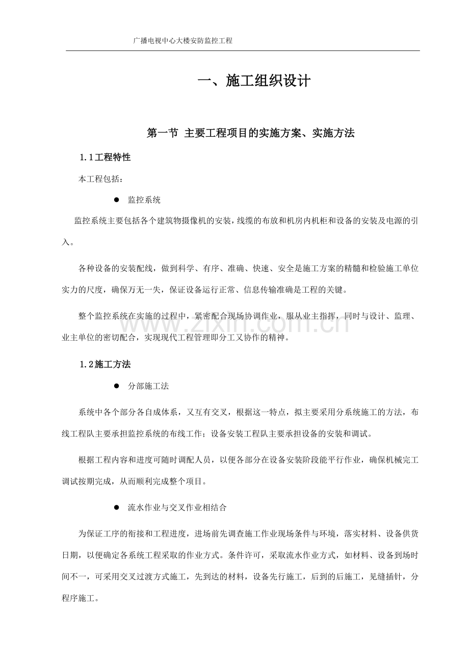 XX市广播电视中心大楼安防监控施工组织设计.doc_第3页