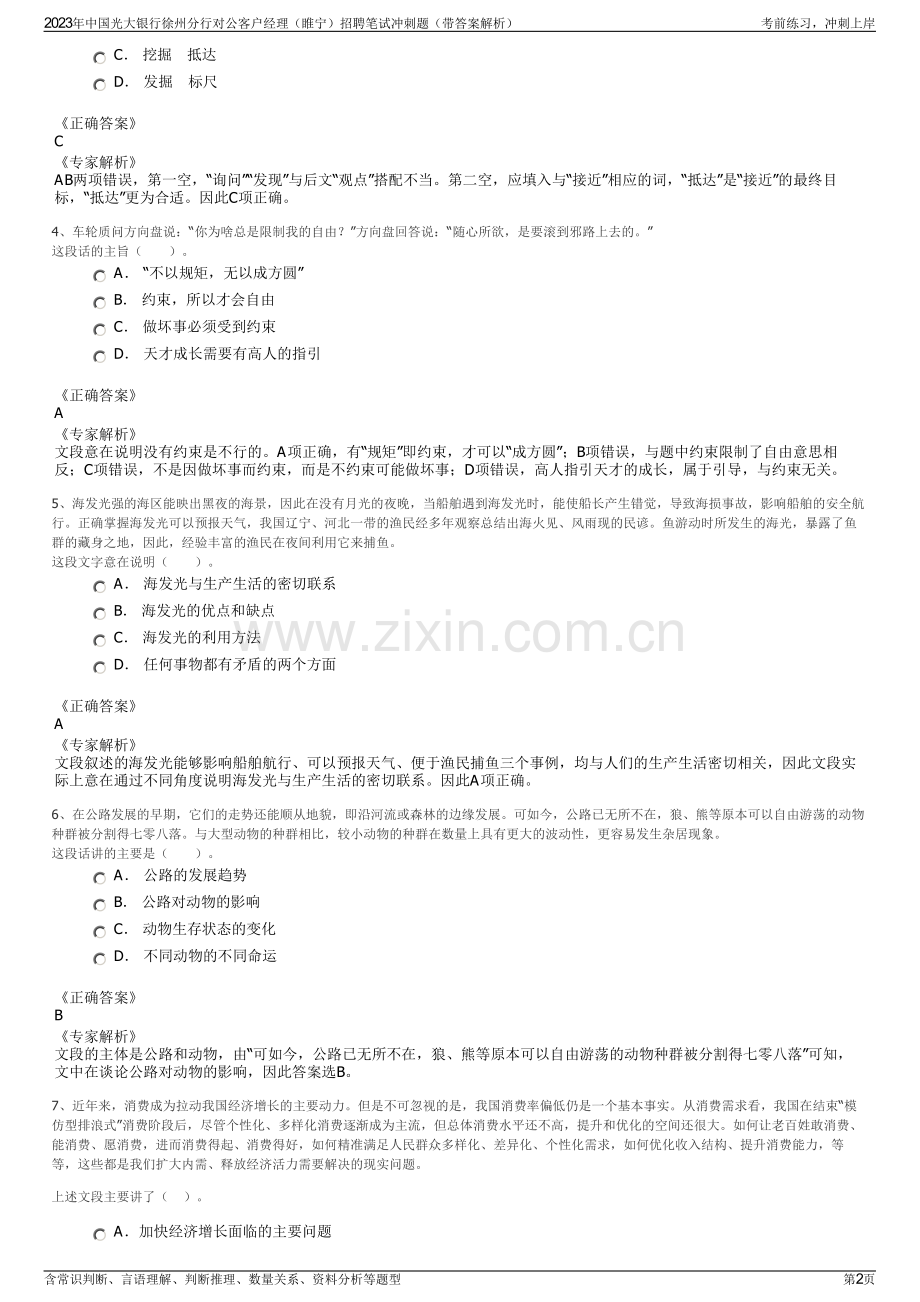 2023年中国光大银行徐州分行对公客户经理（睢宁）招聘笔试冲刺题（带答案解析）.pdf_第2页