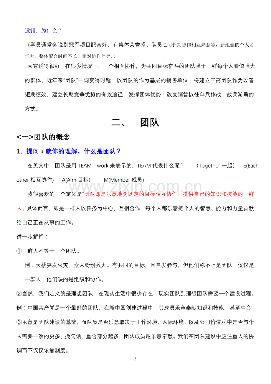 房地产团队建设培训讲义.doc_第2页