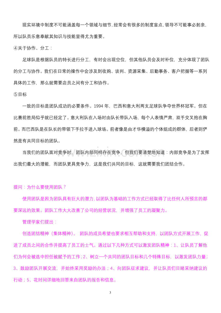 房地产团队建设培训讲义.doc_第3页