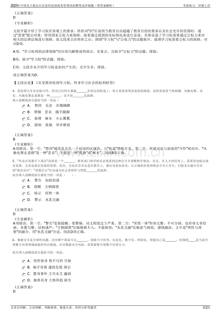 2023年中国光大银总行信息科技部商务管理岗招聘笔试冲刺题（带答案解析）.pdf_第2页