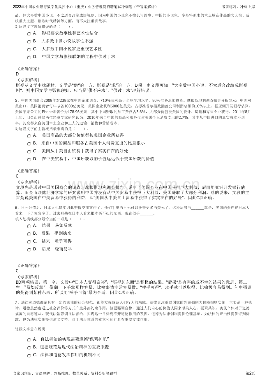 2023年中国农业银行数字化风控中心（重庆）业务管理岗招聘笔试冲刺题（带答案解析）.pdf_第2页