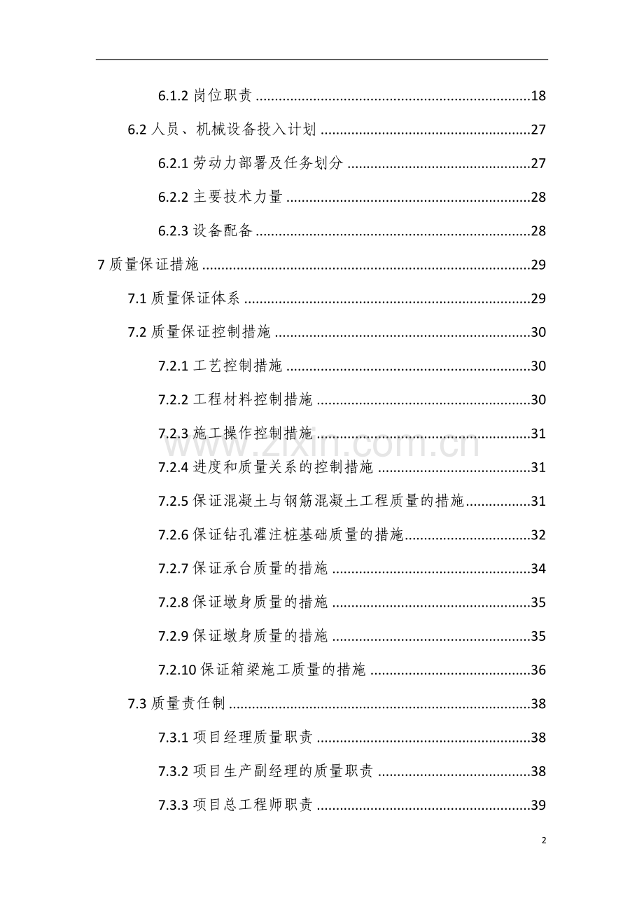 高速公路总体施工进度计划67页.doc_第2页