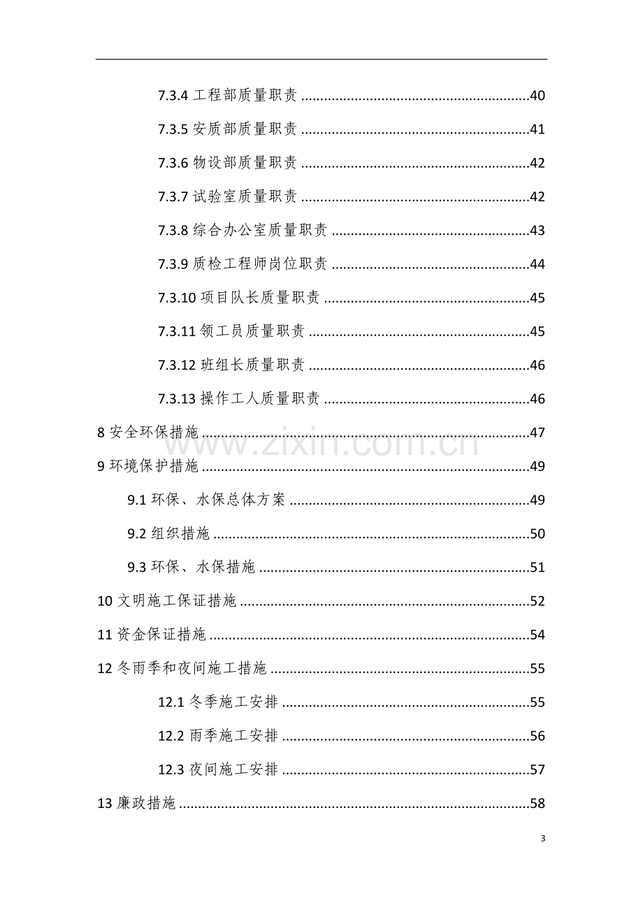 高速公路总体施工进度计划67页.doc_第3页