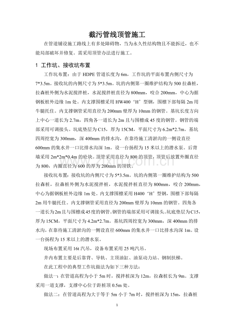 顶管施工施工方案.docx_第1页