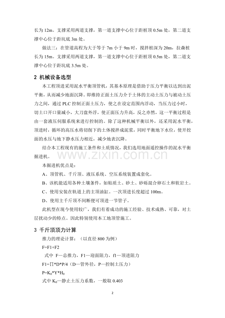 顶管施工施工方案.docx_第2页