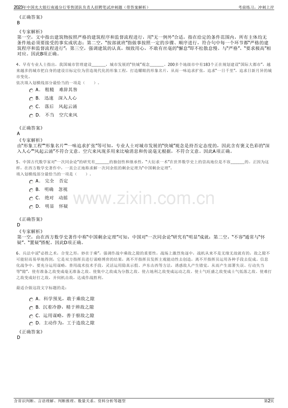 2023年中国光大银行南通分行零售团队负责人招聘笔试冲刺题（带答案解析）.pdf_第2页