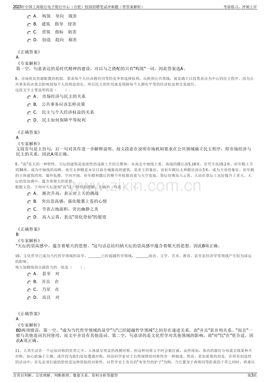 2023年中国工商银行电子银行中心（合肥）校园招聘笔试冲刺题（带答案解析）.pdf_第3页