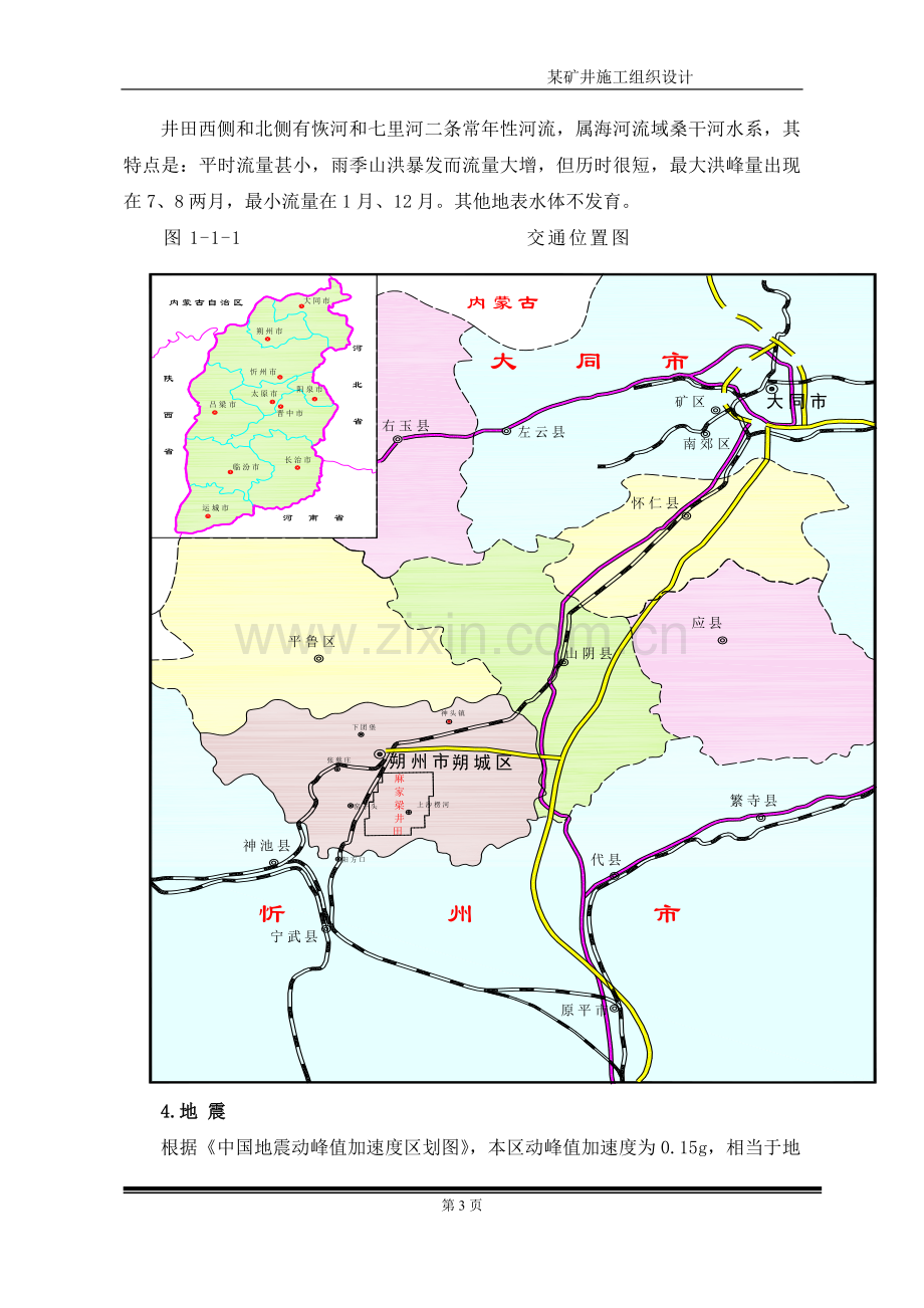 矿井施工组织设计.doc_第3页