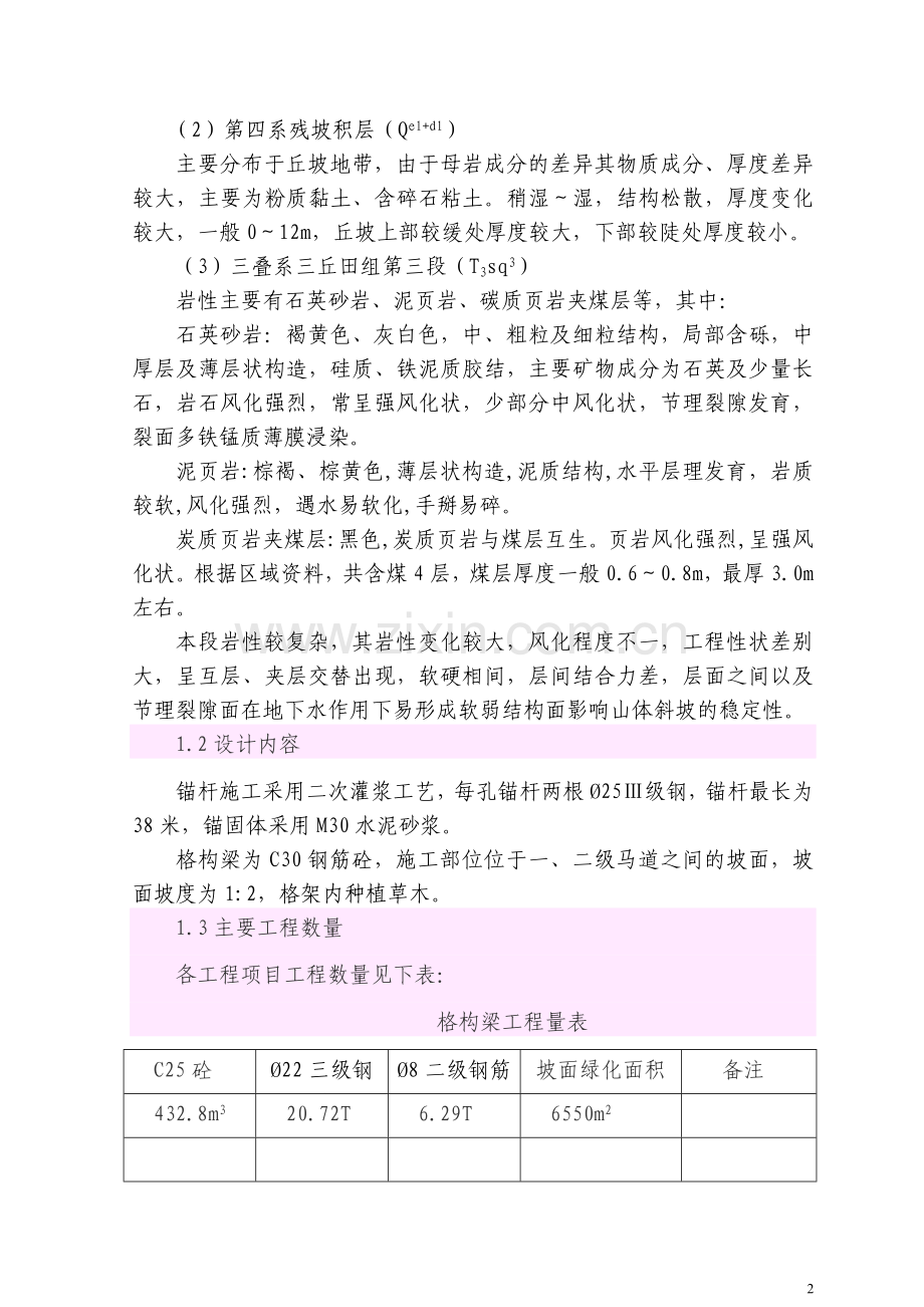 锚杆格构梁高边坡施工方案.doc_第2页