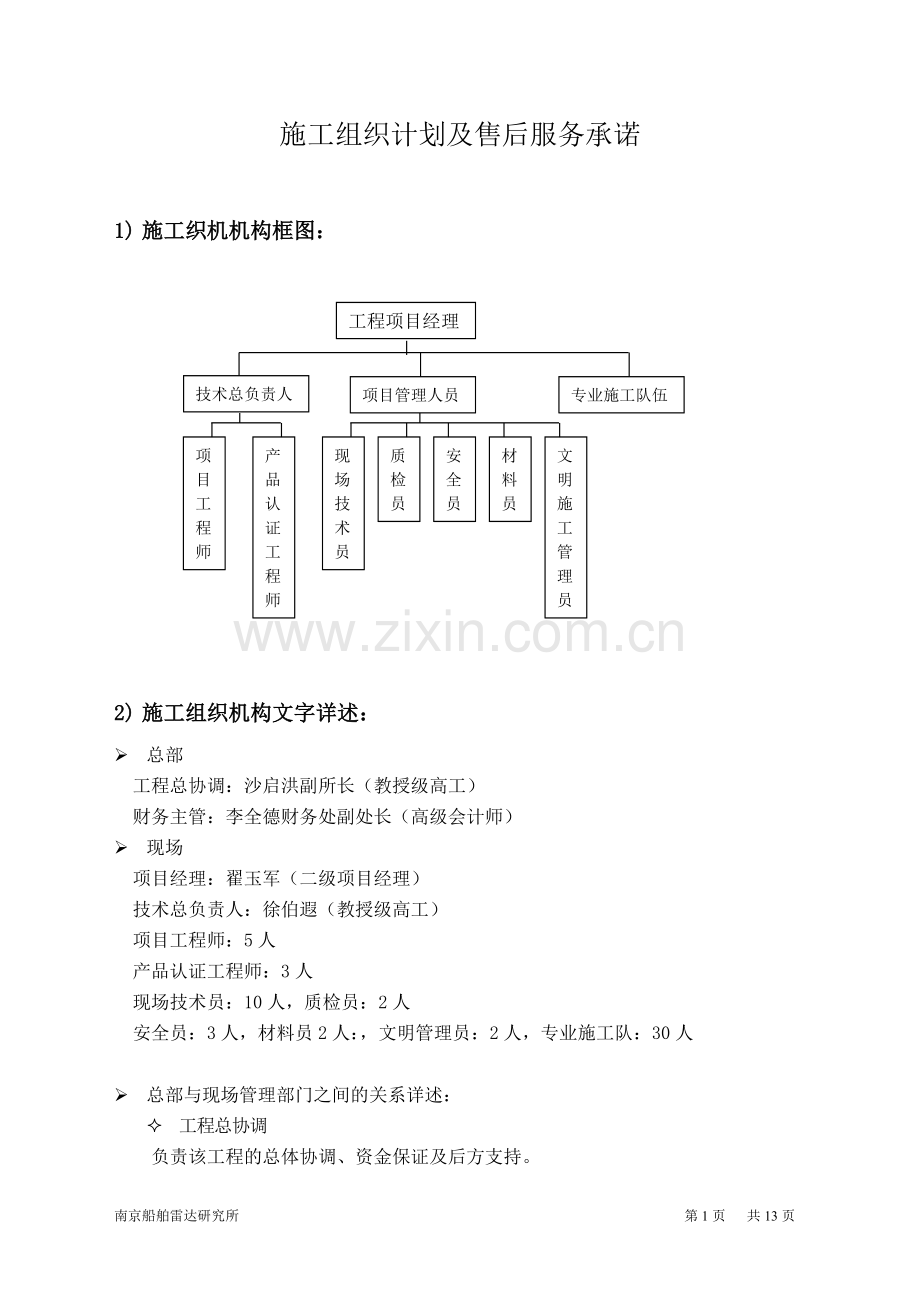 施工组织计划.doc_第1页