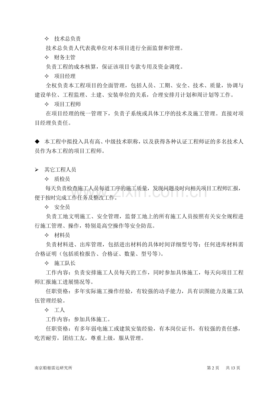 施工组织计划.doc_第2页