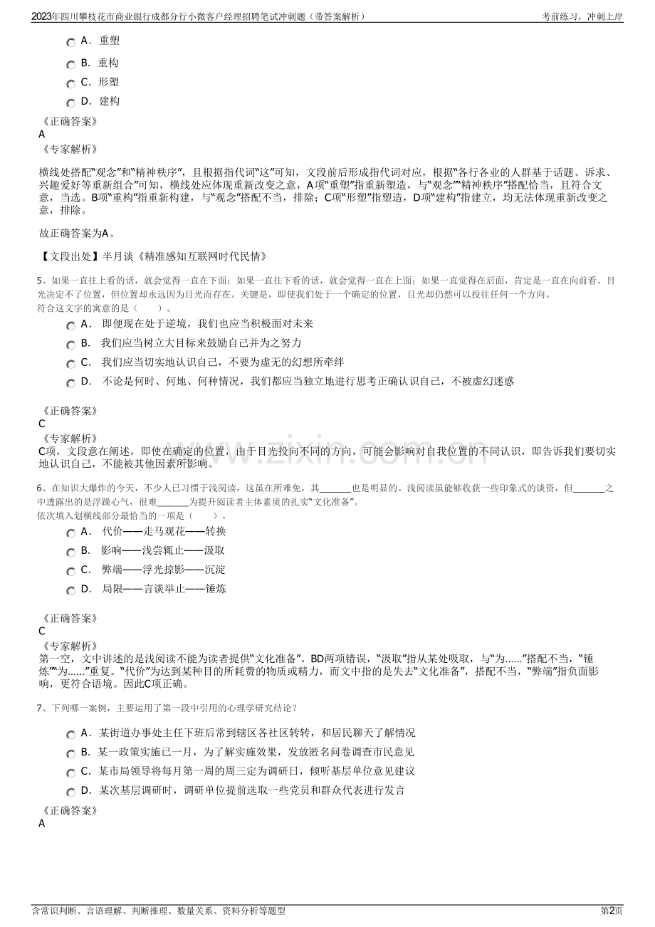 2023年四川攀枝花市商业银行成都分行小微客户经理招聘笔试冲刺题（带答案解析）.pdf_第2页