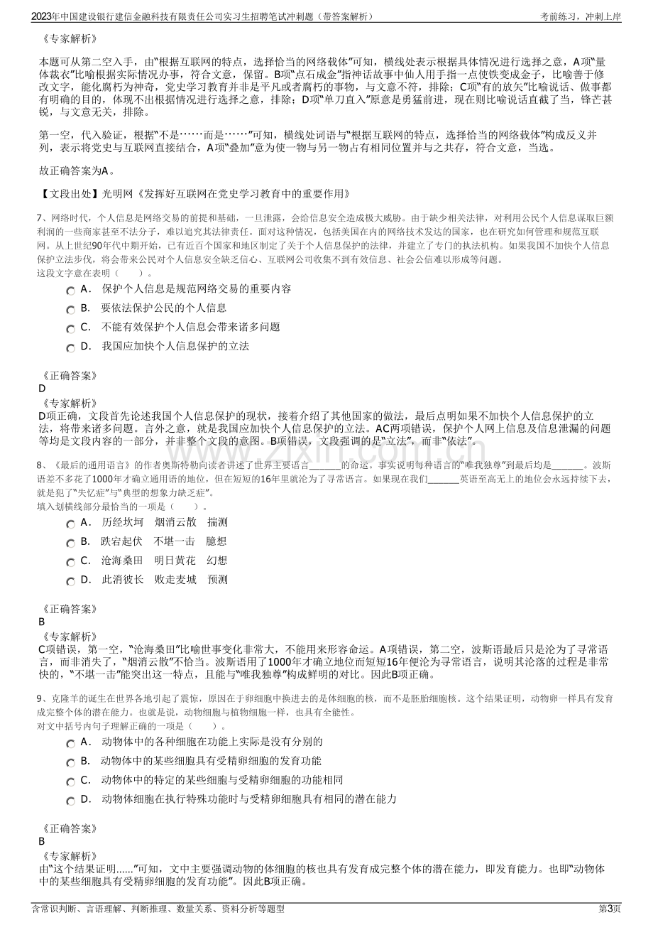 2023年中国建设银行建信金融科技有限责任公司实习生招聘笔试冲刺题（带答案解析）.pdf_第3页