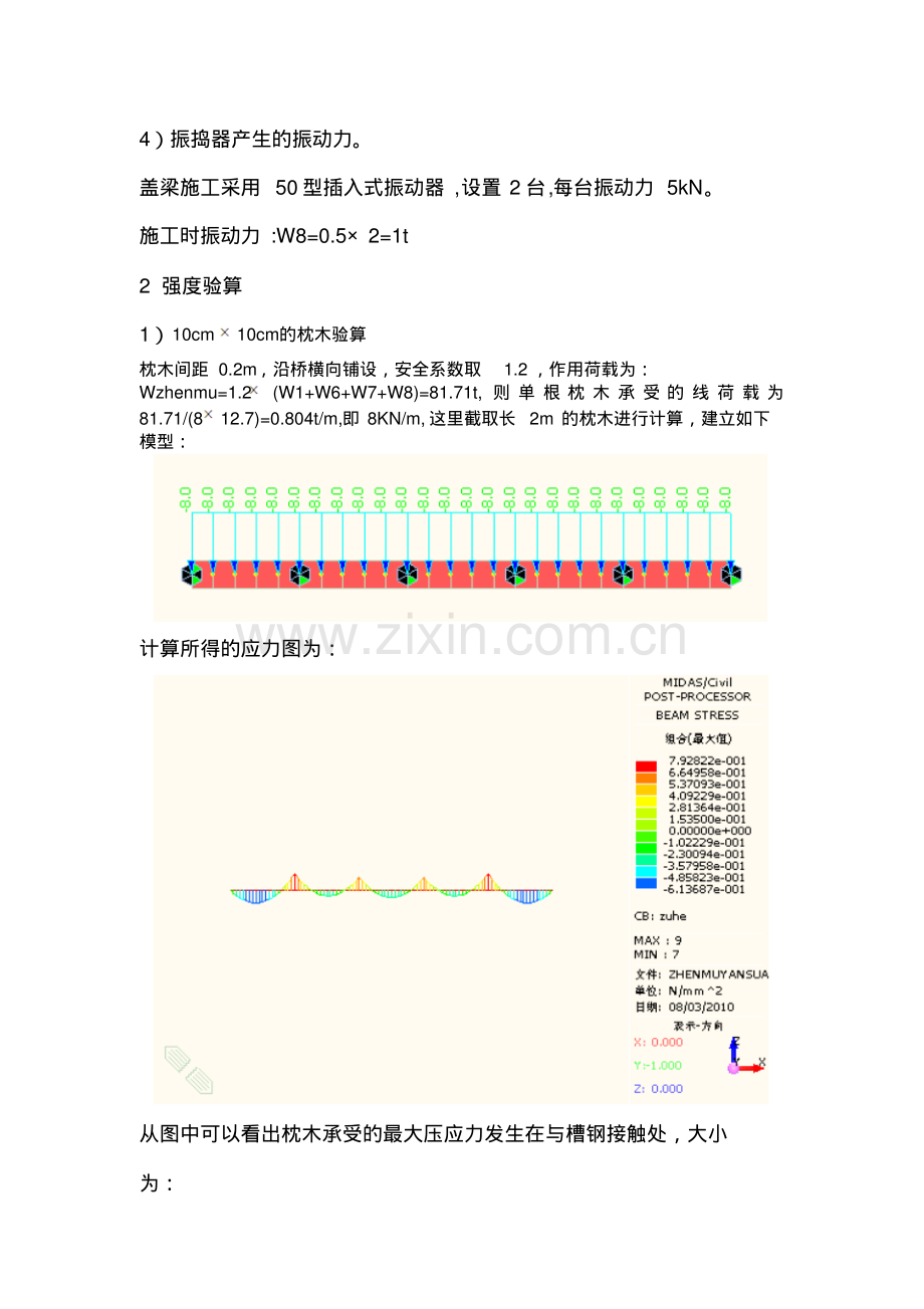 无支架穿心棒法盖梁计算书.pdf_第3页